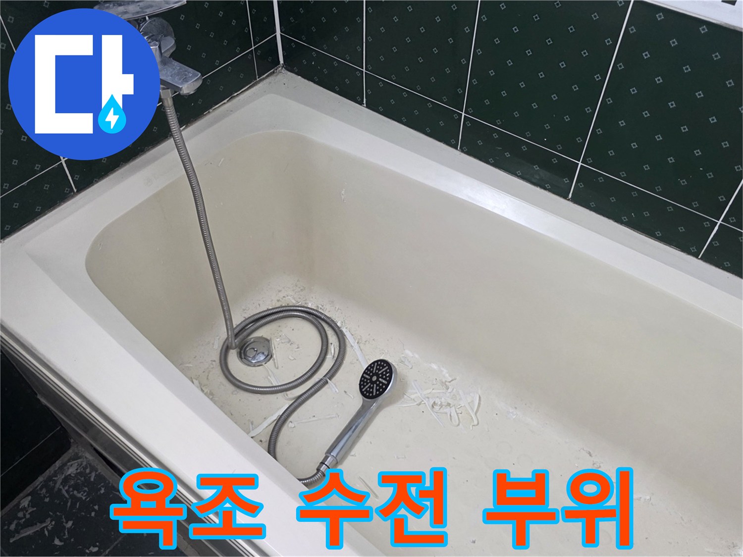 욕실 벽면 타일과-샤워기 수전