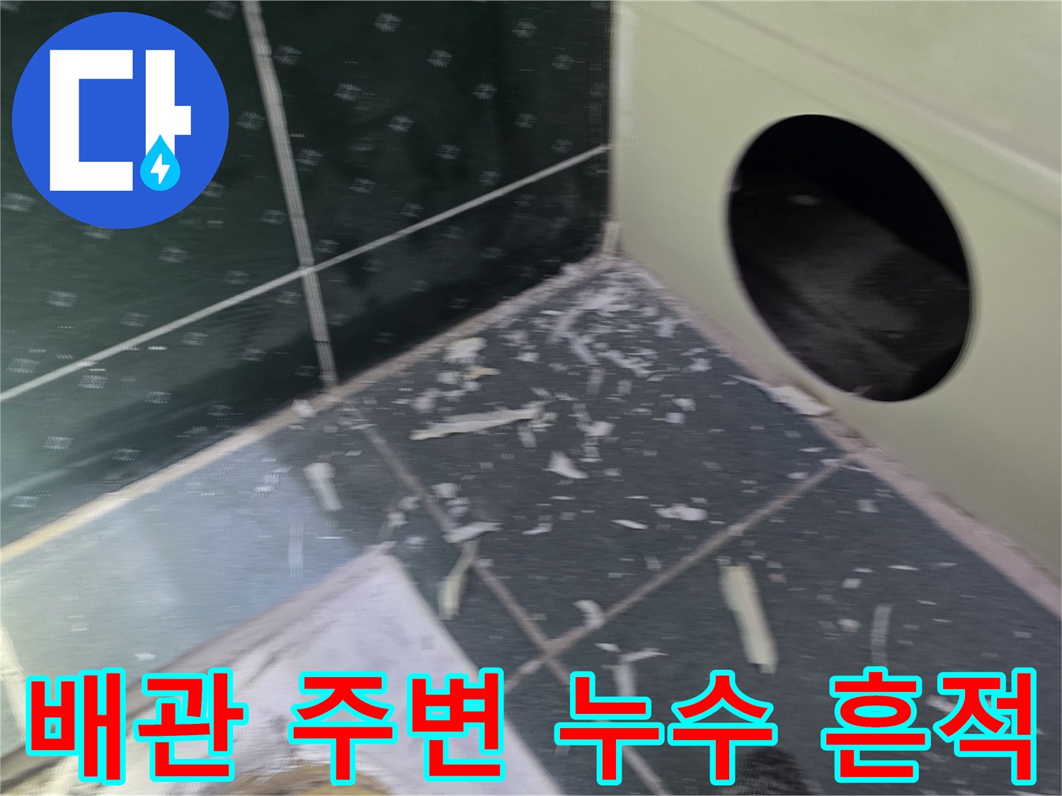 욕실-천장-점검구-내부-배관-주변-습기-상태
