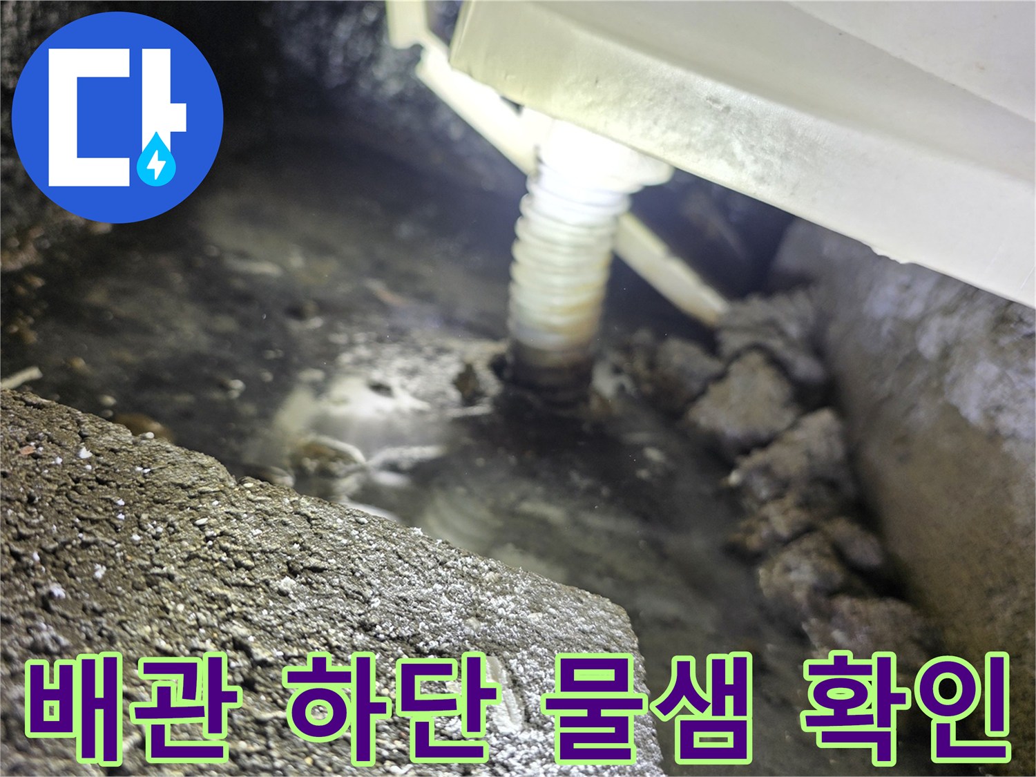 천장-내부-배관-연결부-주변의-누수-흔적