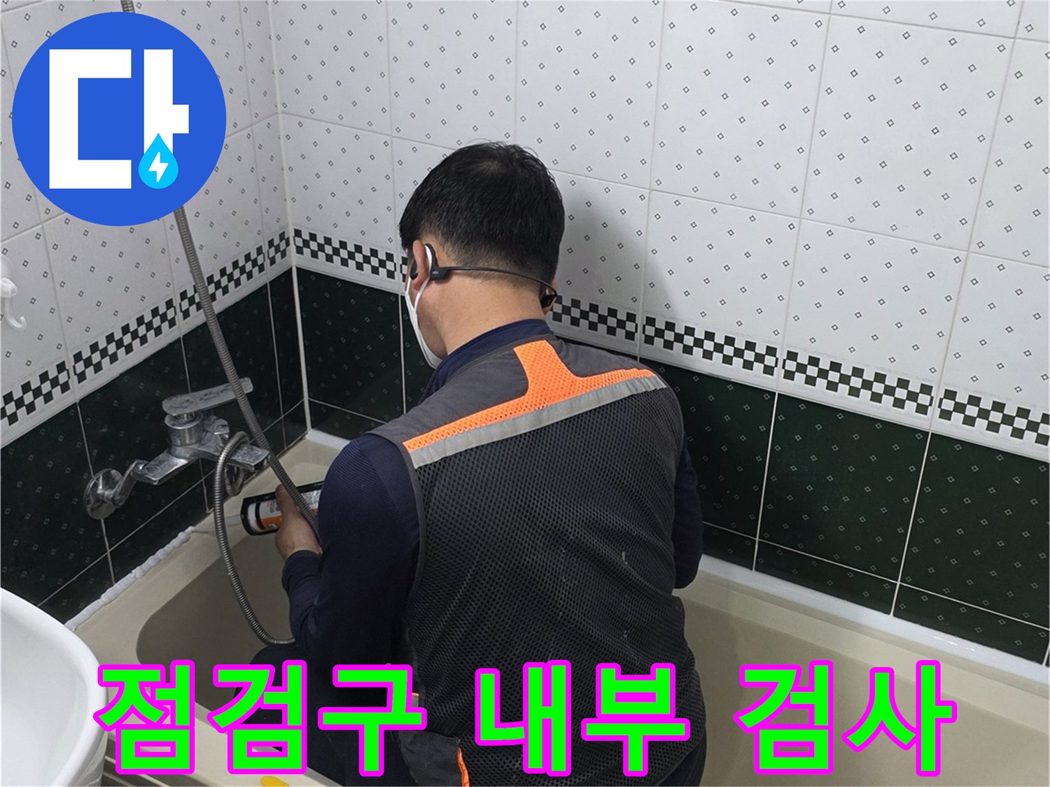 천장-배관-주변의-누수-흔적을-찾기-위한-조사
