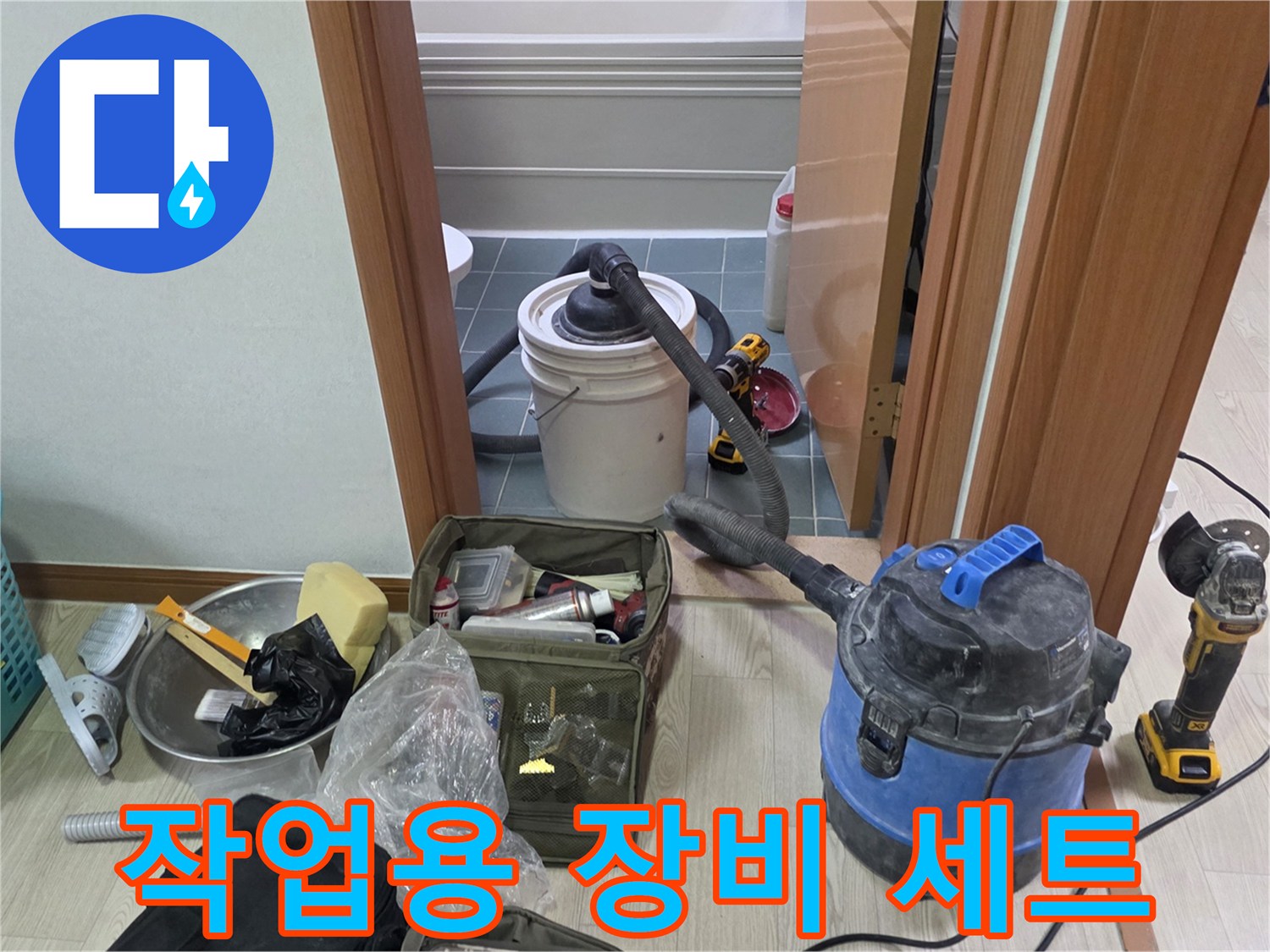 현장 바닥에 배치된 청소기 및 공구 상자