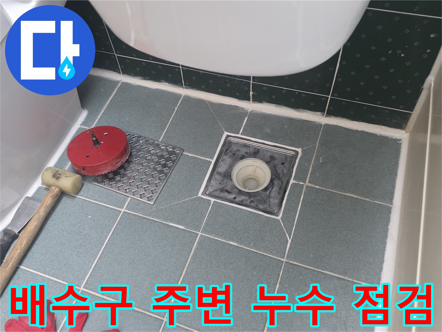 화장실-바닥-배수구-및-작업용-공구