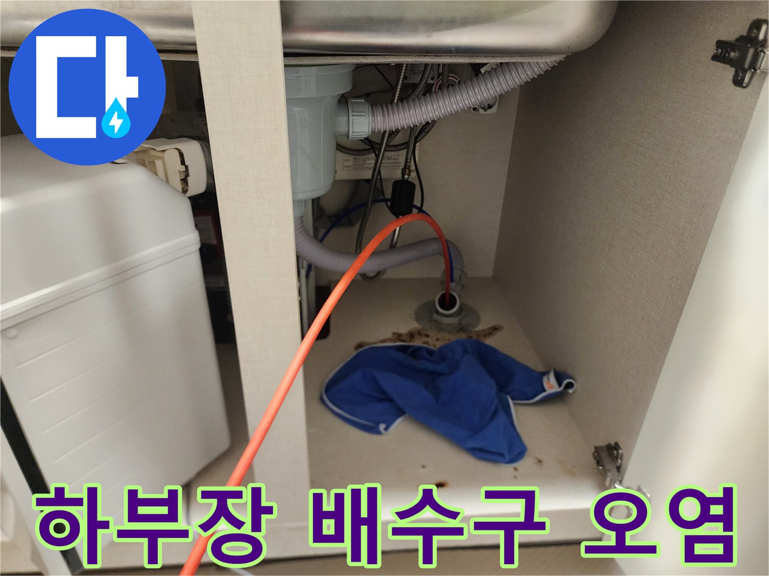 싱크대-밑바닥-배수구-주변-오물-흔적