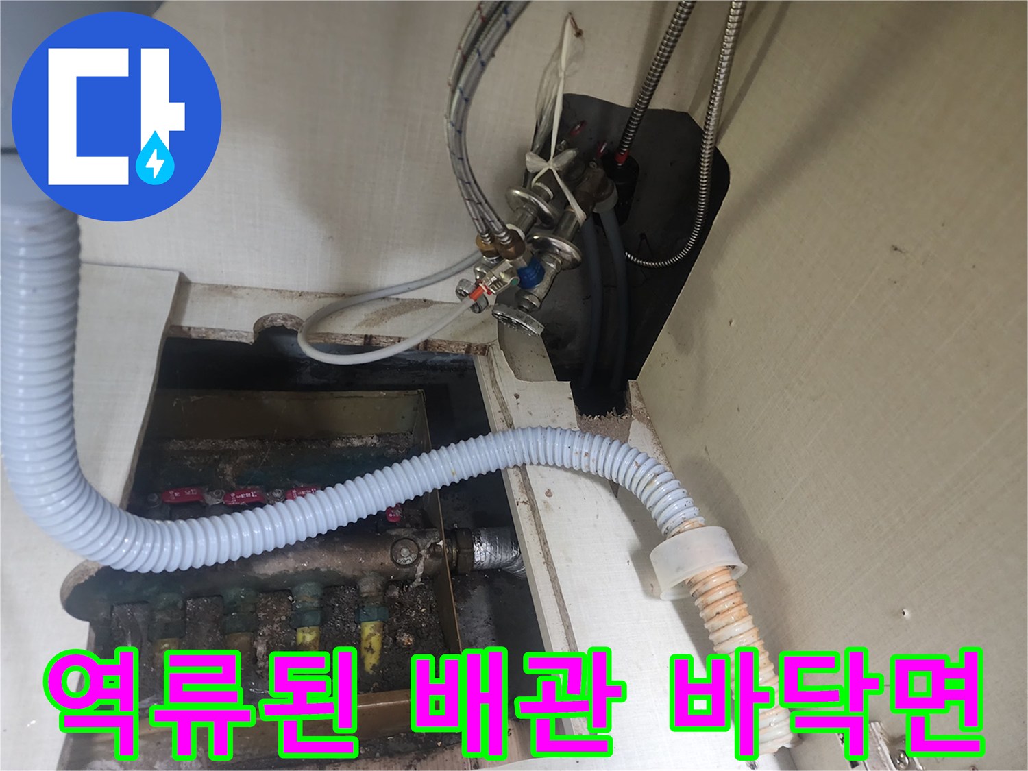 물에-젖은-싱크대-하단-배관-주변-상태