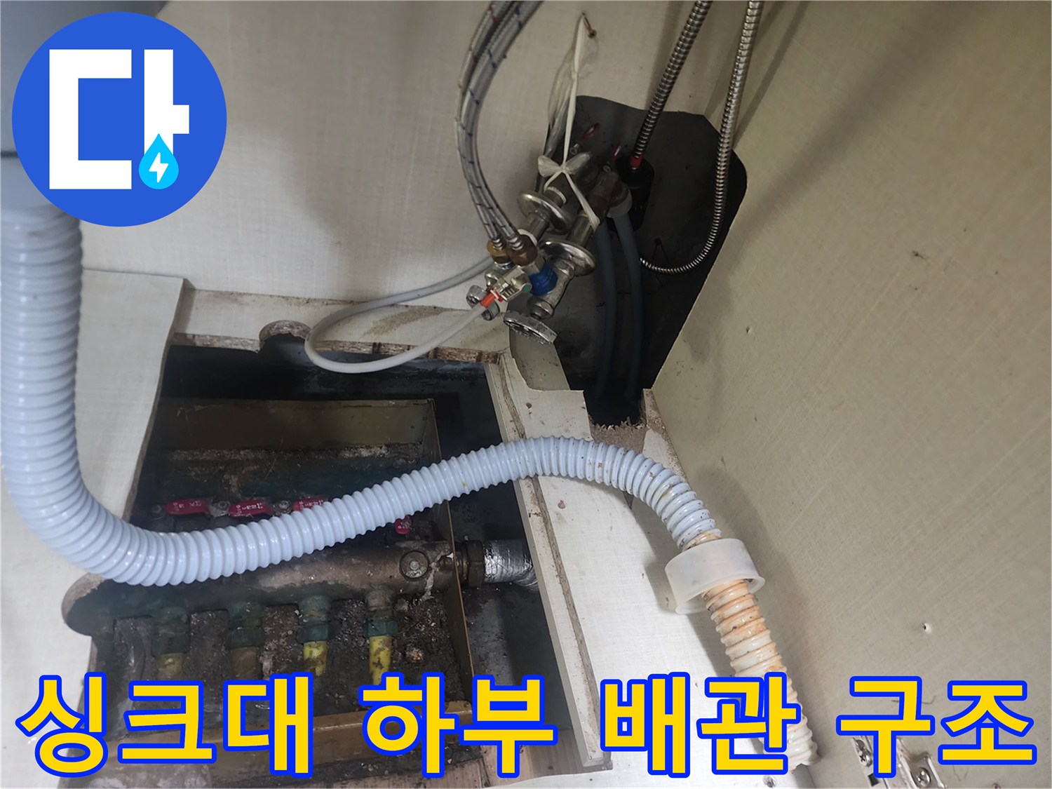 물이-역류하여-젖어있는-싱크대-하부장-내부