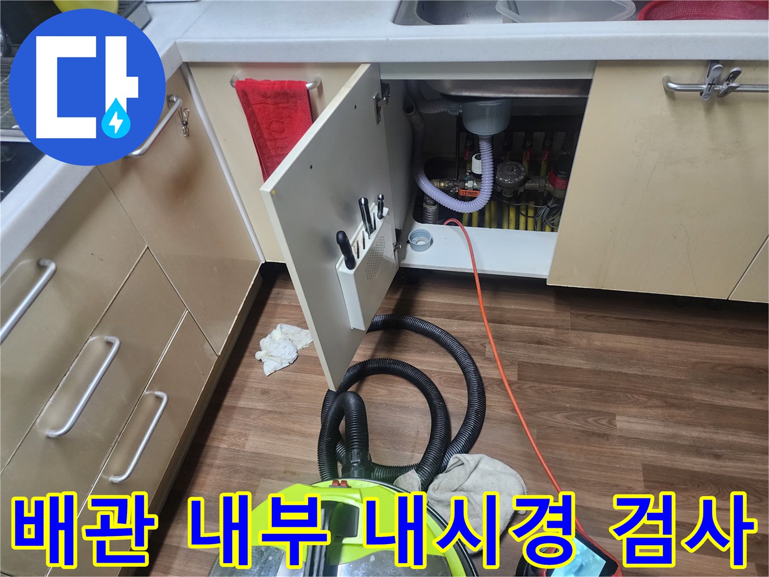 싱크대-배관-내부의-막힘-원인을-찾기-위한-장비-사용-현장