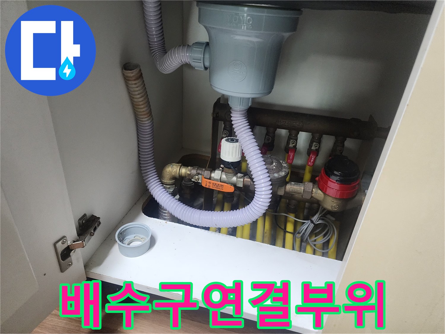 주방-싱크대-배수관-및-급수라인-점검