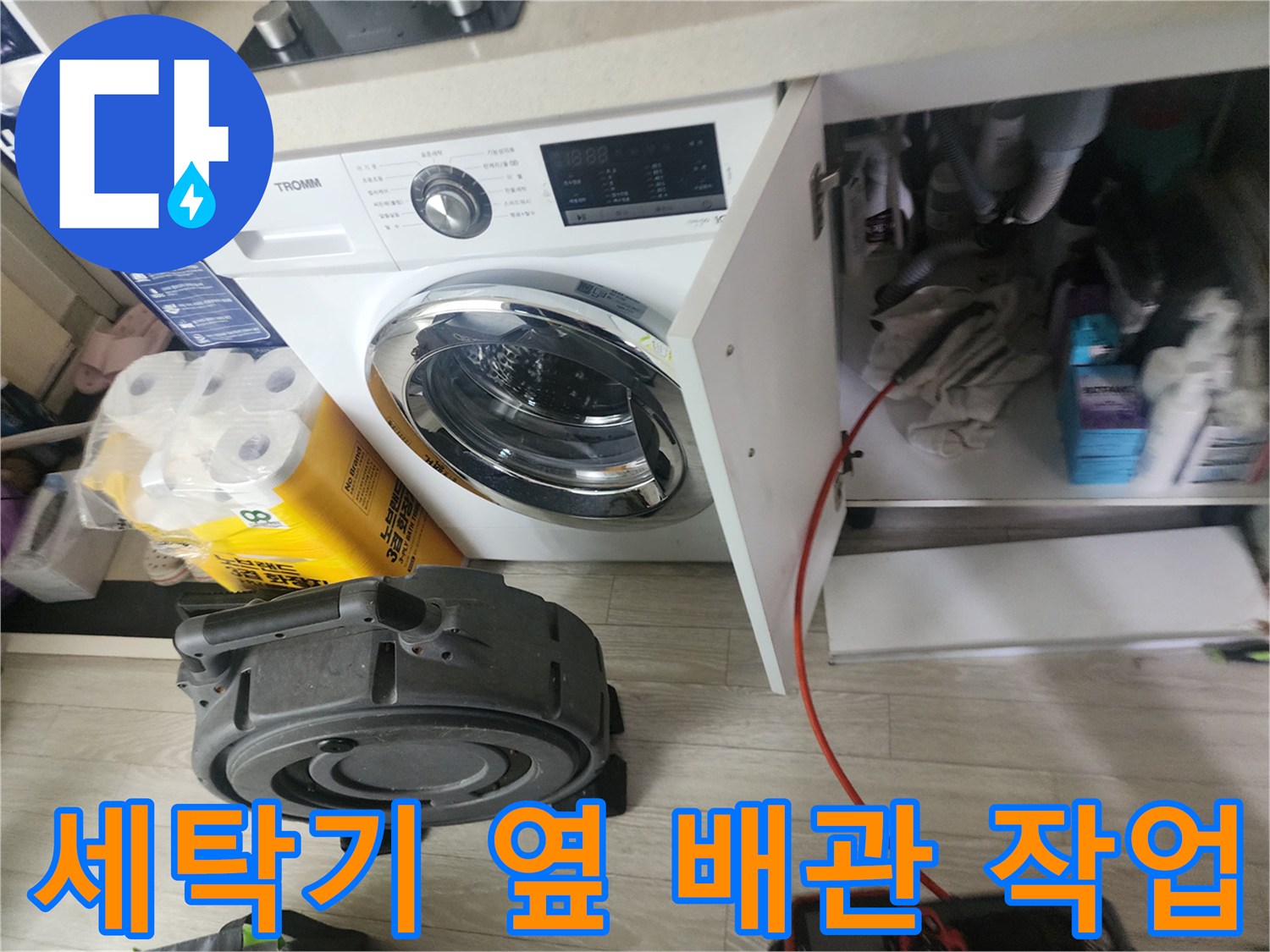 세탁기와 싱크대가 함께 있는 공간의 하부장 내부 모습