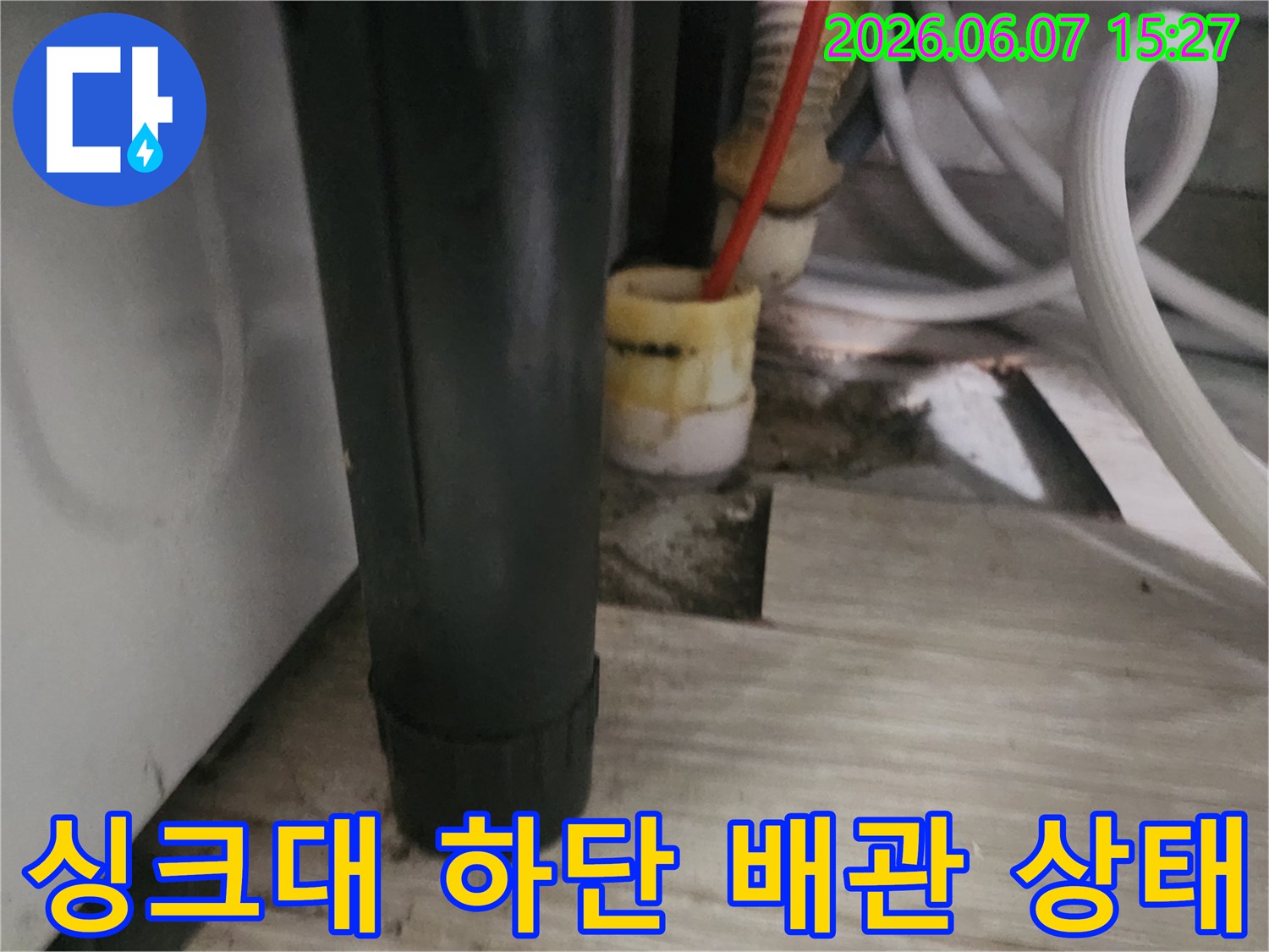 싱크대 아래쪽-배관과 주변 전선들의 모습