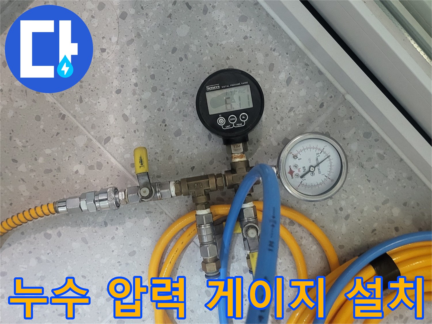 배관 내부의-공기압을 측정하는 장비 세팅