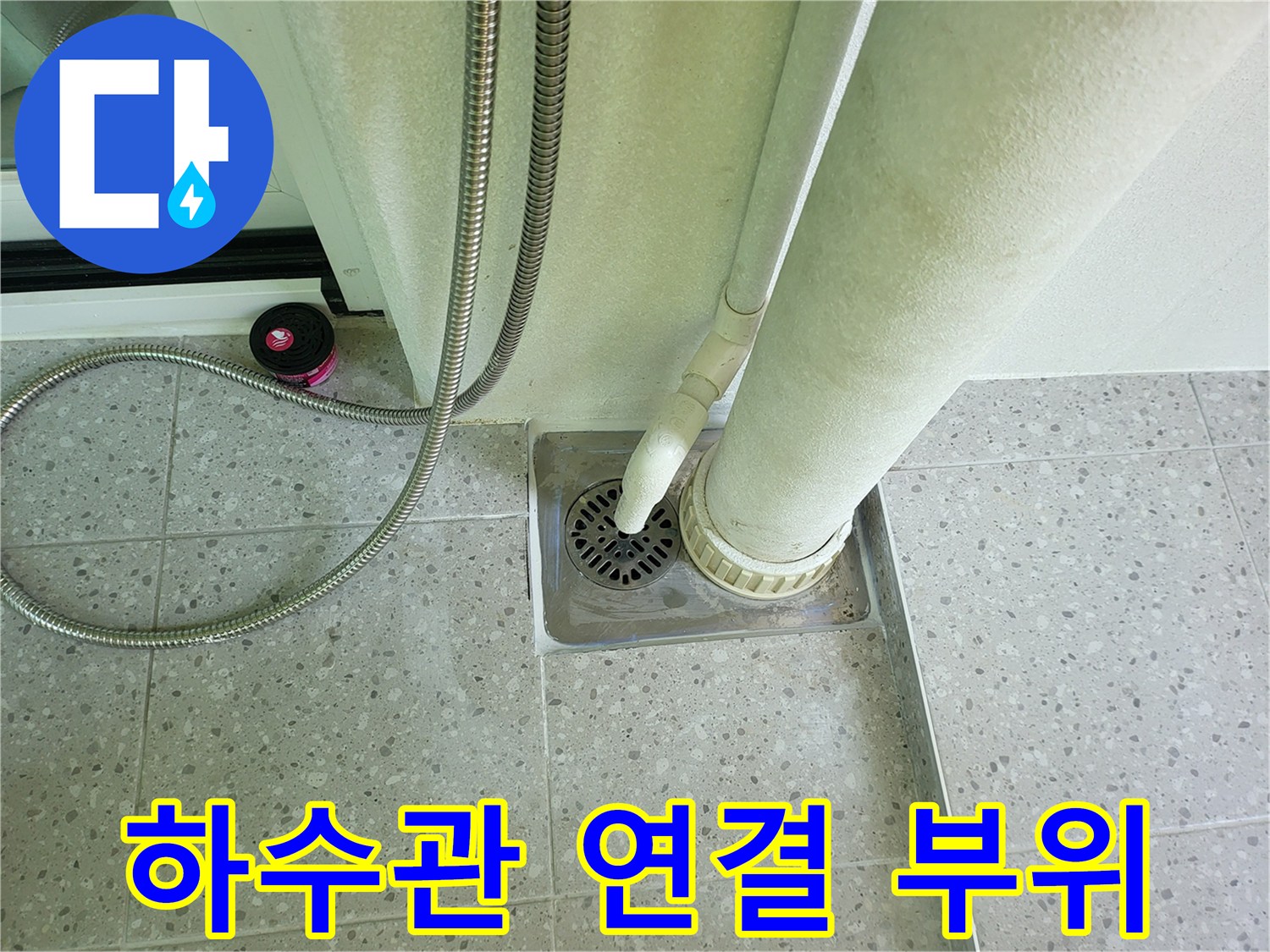 배수관과-하수구-유가-사이의-연결-부위를-근접 촬영한-사진