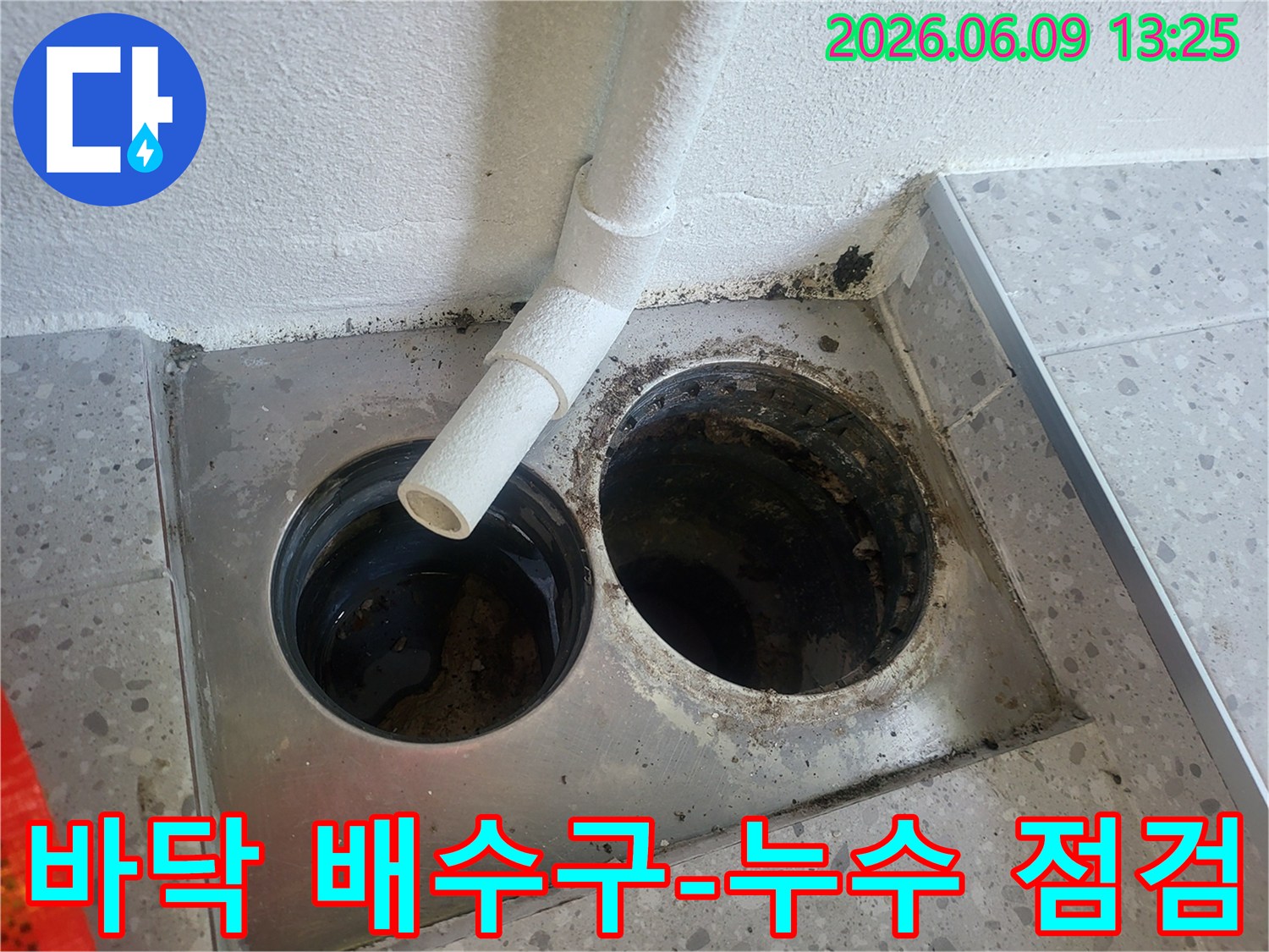 전문가가-진단하는-누수-현장의-배수구-상태