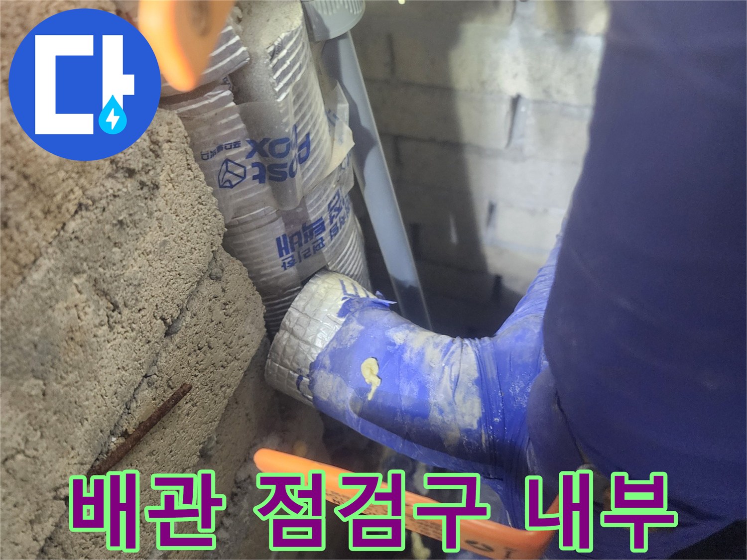 건물-내부-배관-점검구-및-보온재-상태