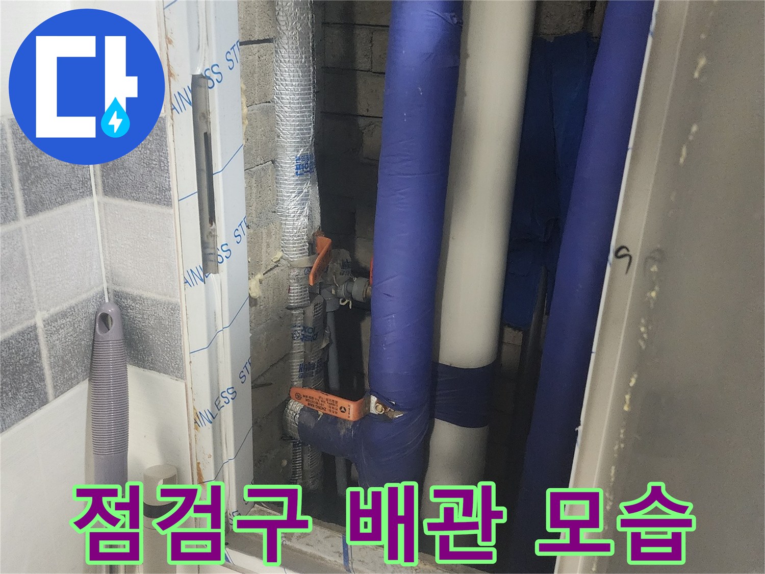 파란색-단열재와-은색-배관-연결부-근접촬영