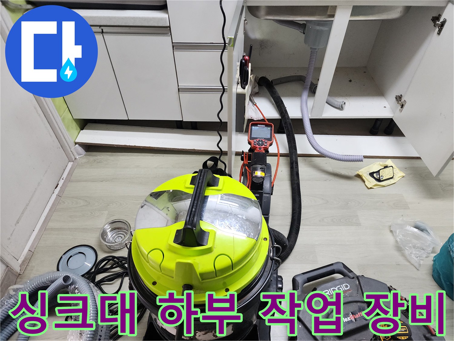 싱크대 밑 배관 청소용 석션 및 분쇄 장비