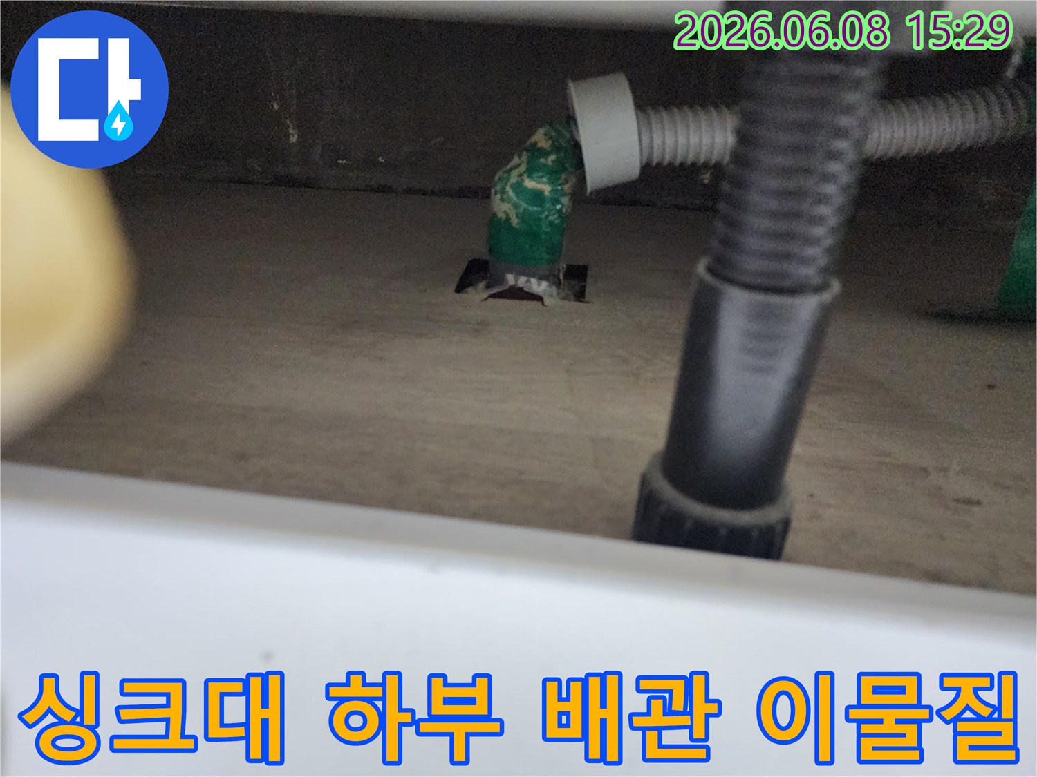 싱크대 하단 배관 입구의 기름 슬러지 퇴적 상태