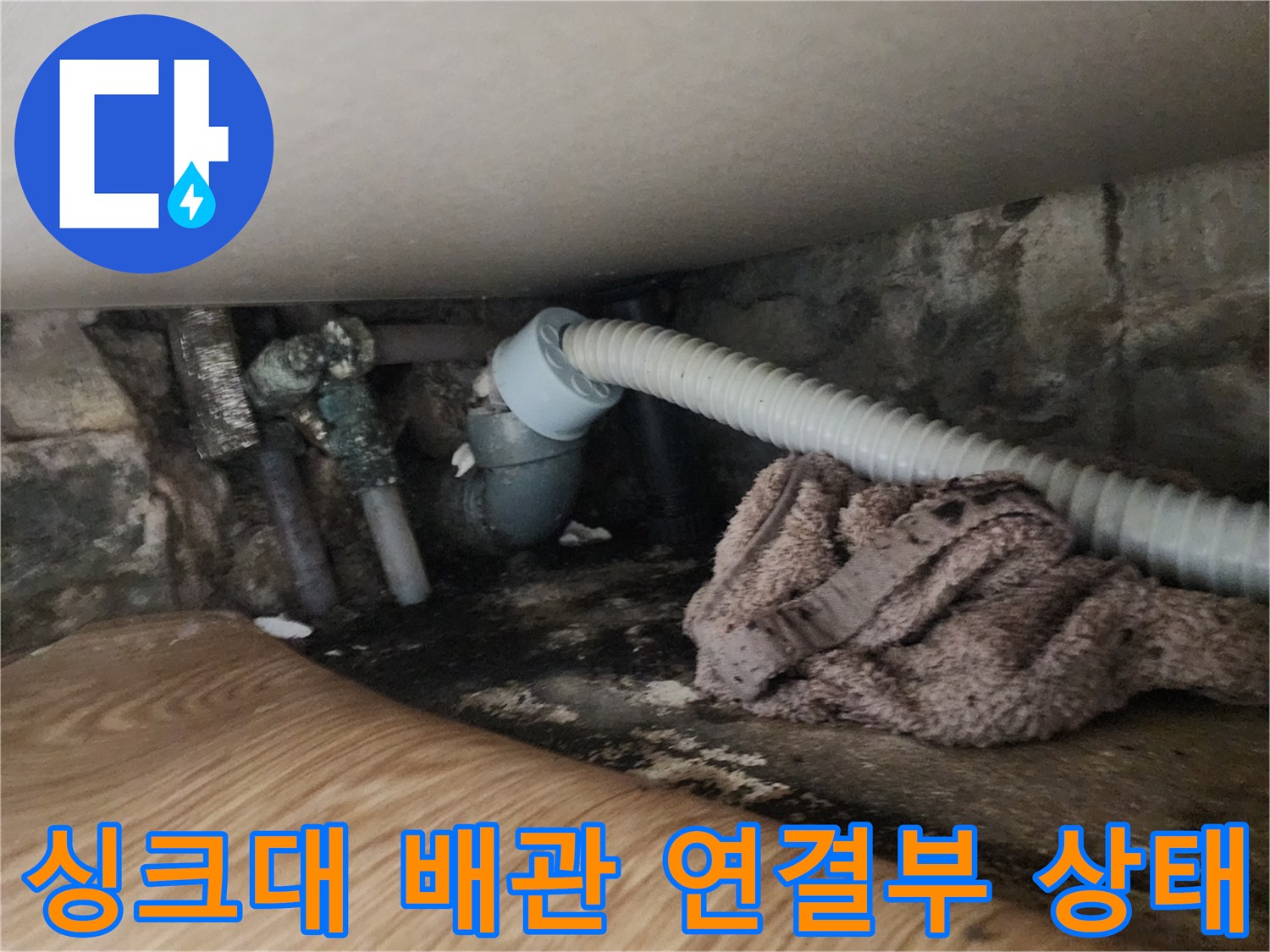 성북구-주방-싱크대-배관-역류-현장-사진