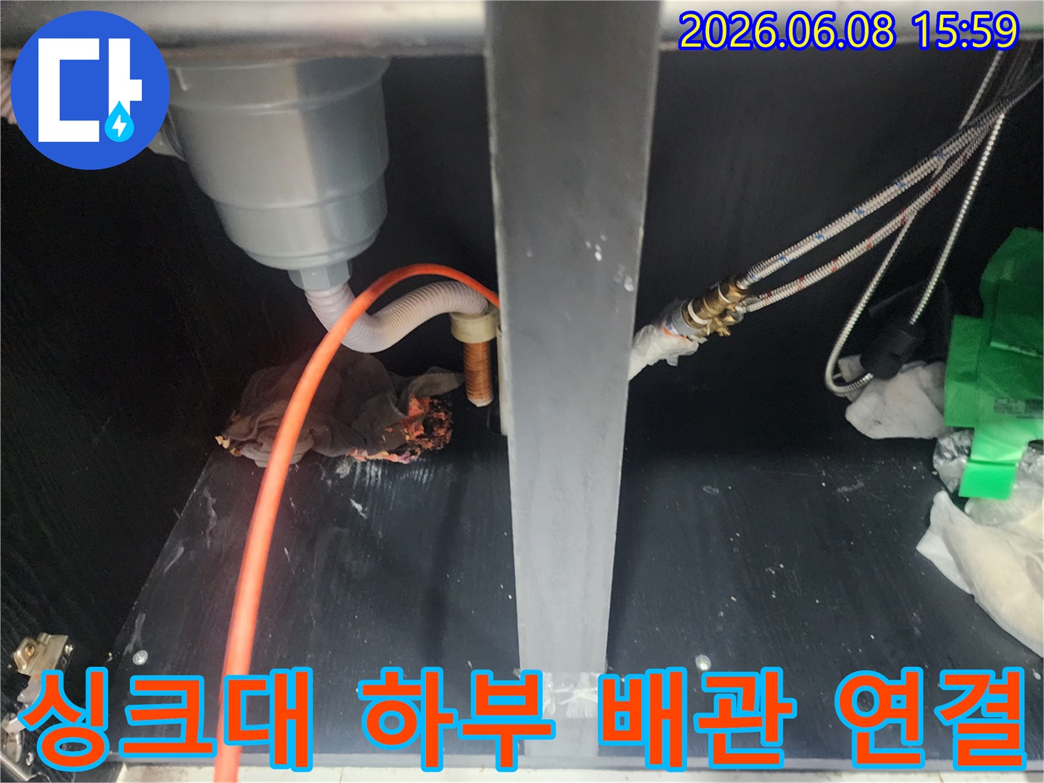정수기 필터와 싱크대 주름 호스의 연결 부위 상세 모습