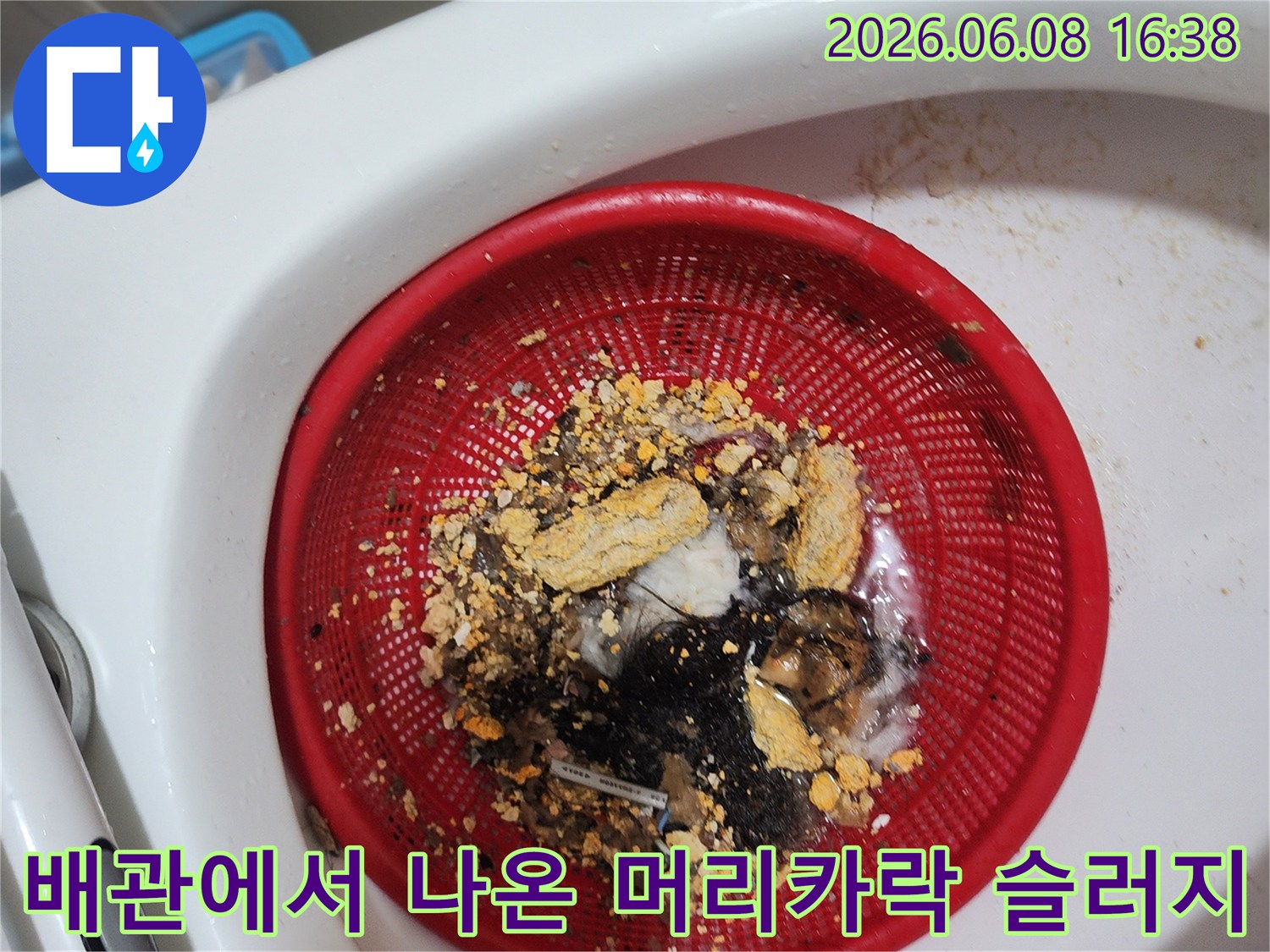 붉은 거름망에 가득 쌓인 배관 오염 물질