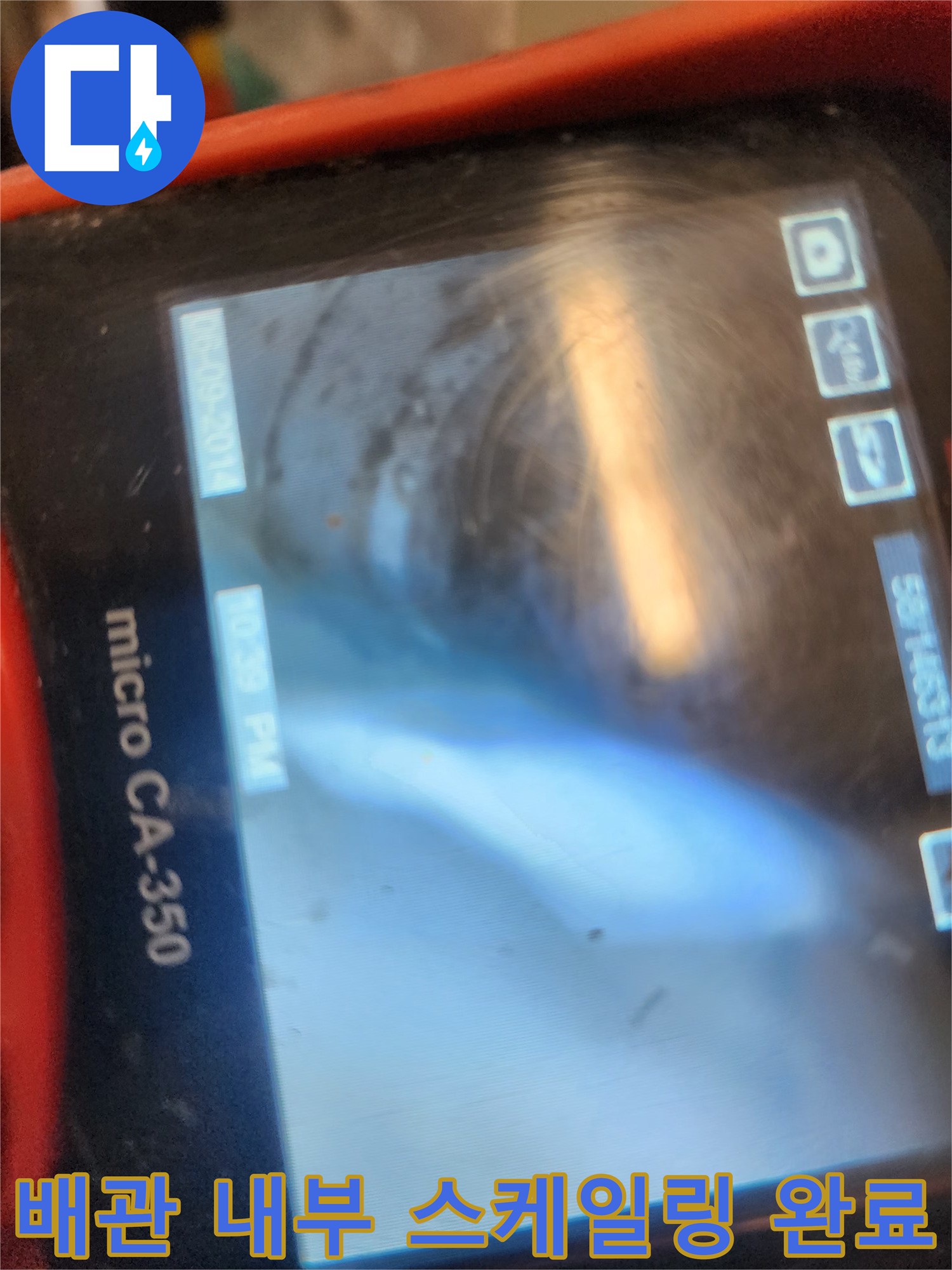 스케일링 작업 후 깨끗해진-배관 내부 모습