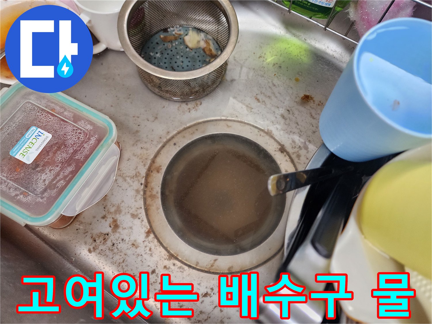 물이-가득히-차있는-싱크대-배수구-사진