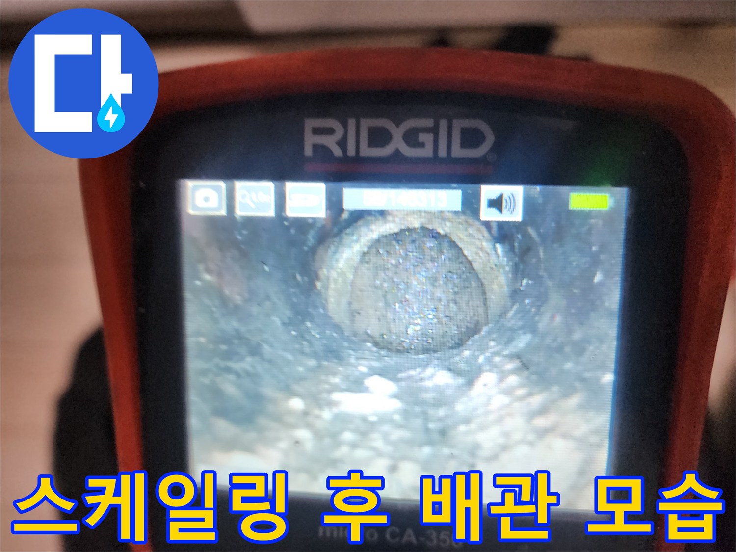 배관-내부-이물질-제거-중