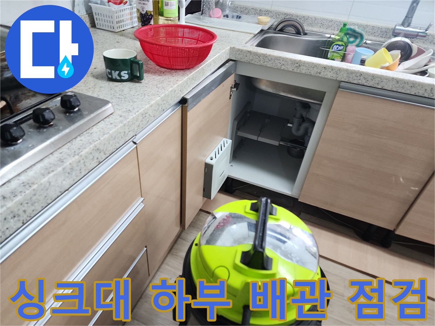싱크대-하단-배관-내부-이물질-확인-작업