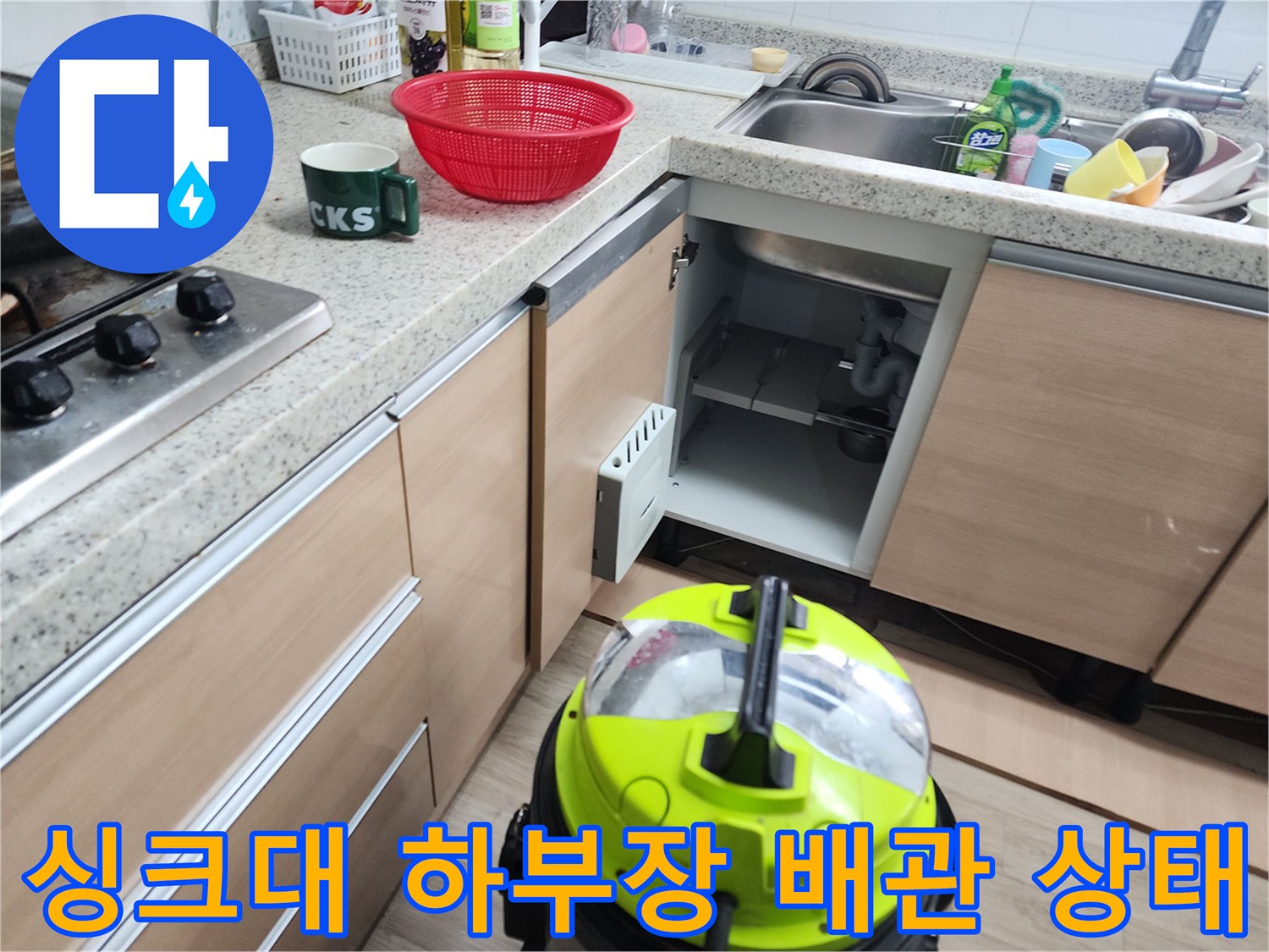 싱크대-하부장-내부-배관-점검-현장