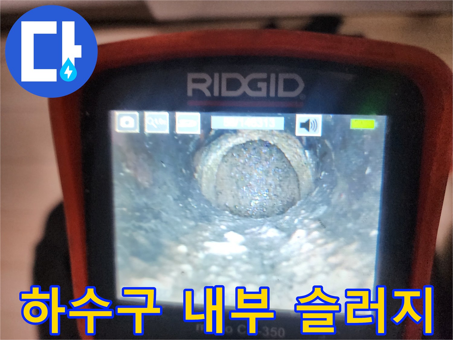 하수관 내부에 가득 차 있는 슬러지와 오물 덩어리