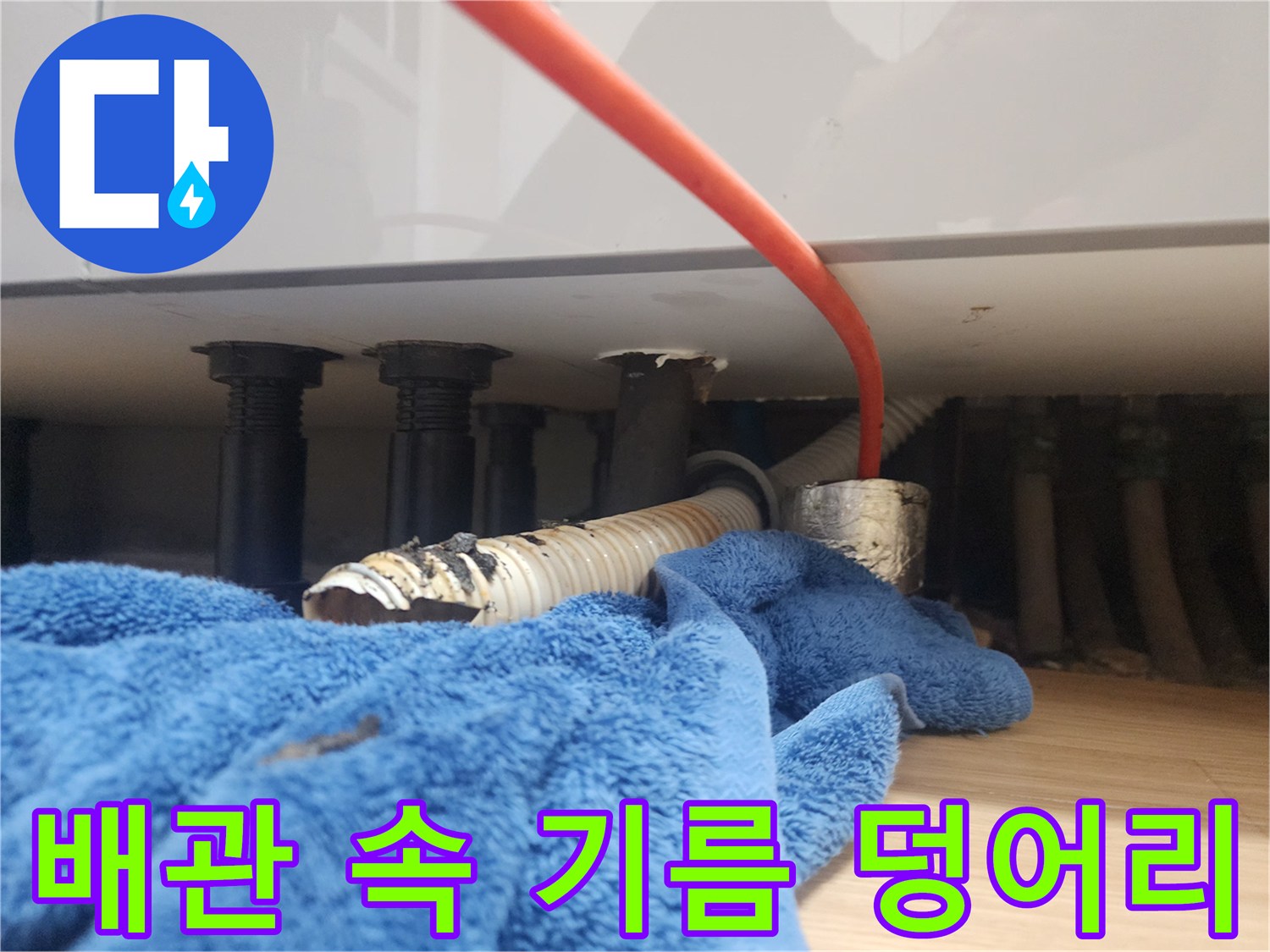 하수구 배관 세척 후 발견된 다량의 오염물질