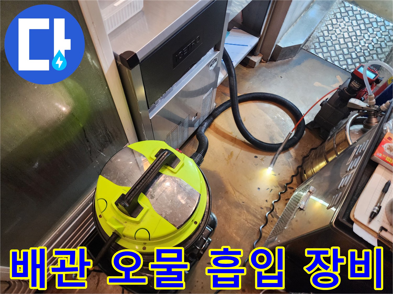 하수구 찌꺼기를 제거하기 위해 배치된 석션기 및 작업 도구
