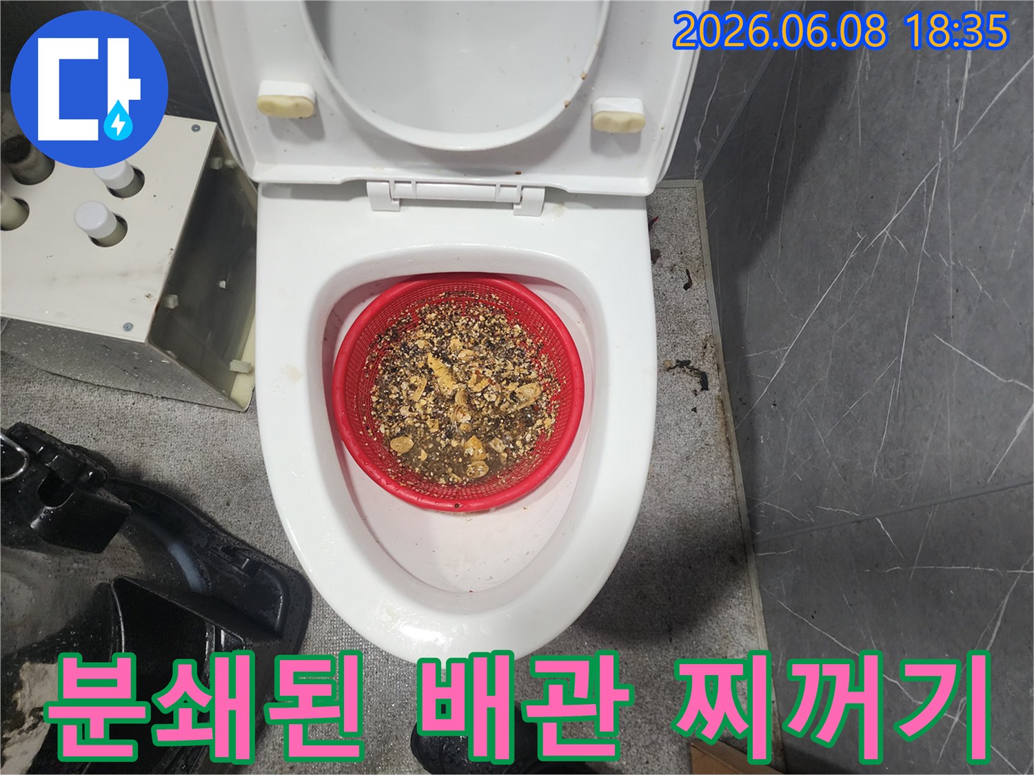빨간 채에 모인 변기 배관 스케일품종 슬러지