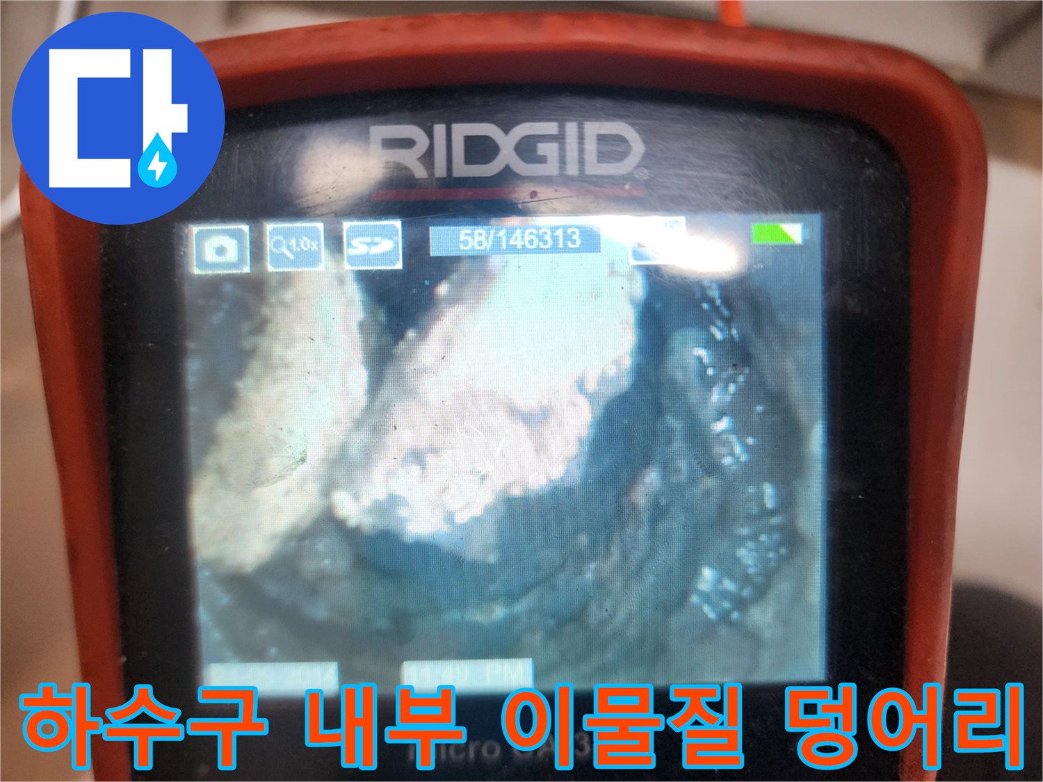 하수구 막힘을 유발하는 커다란 슬러지 퇴적물 사진