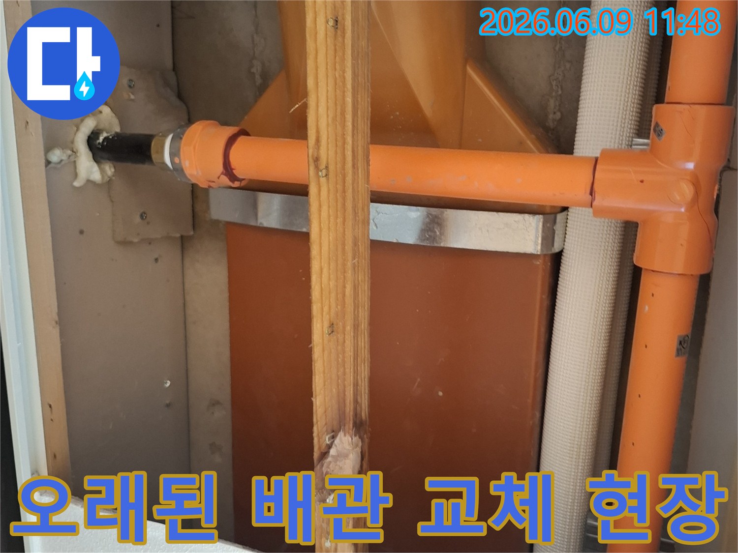 오래된 배관의-연결 부위 손상-수리 전 모습