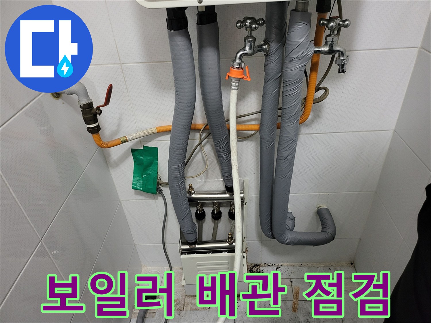 송파구-보일러실-배관-노후화로-물샘-현상-발생