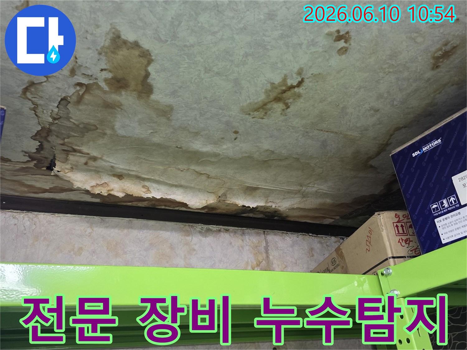 전문-장비-활용-정확한-누수-탐지