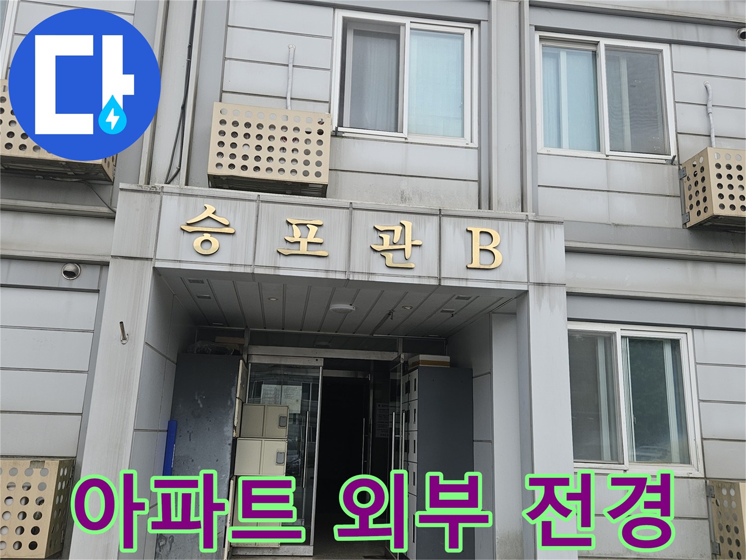 조종면-아파트-건물-외부-창문-및-외벽-구조