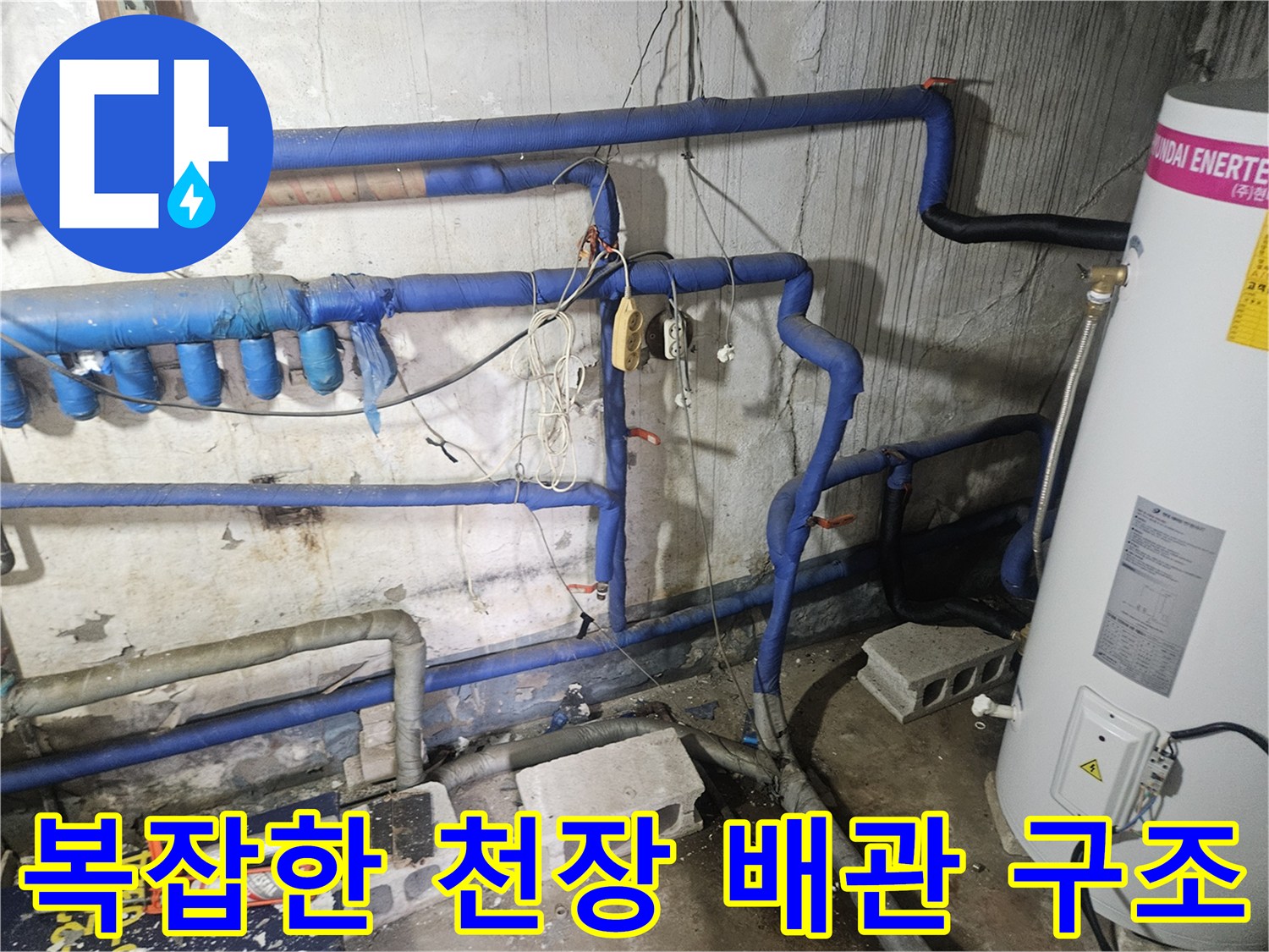파란색 보온재 배관-천장 내부의 복잡한 배관 경로입니다.