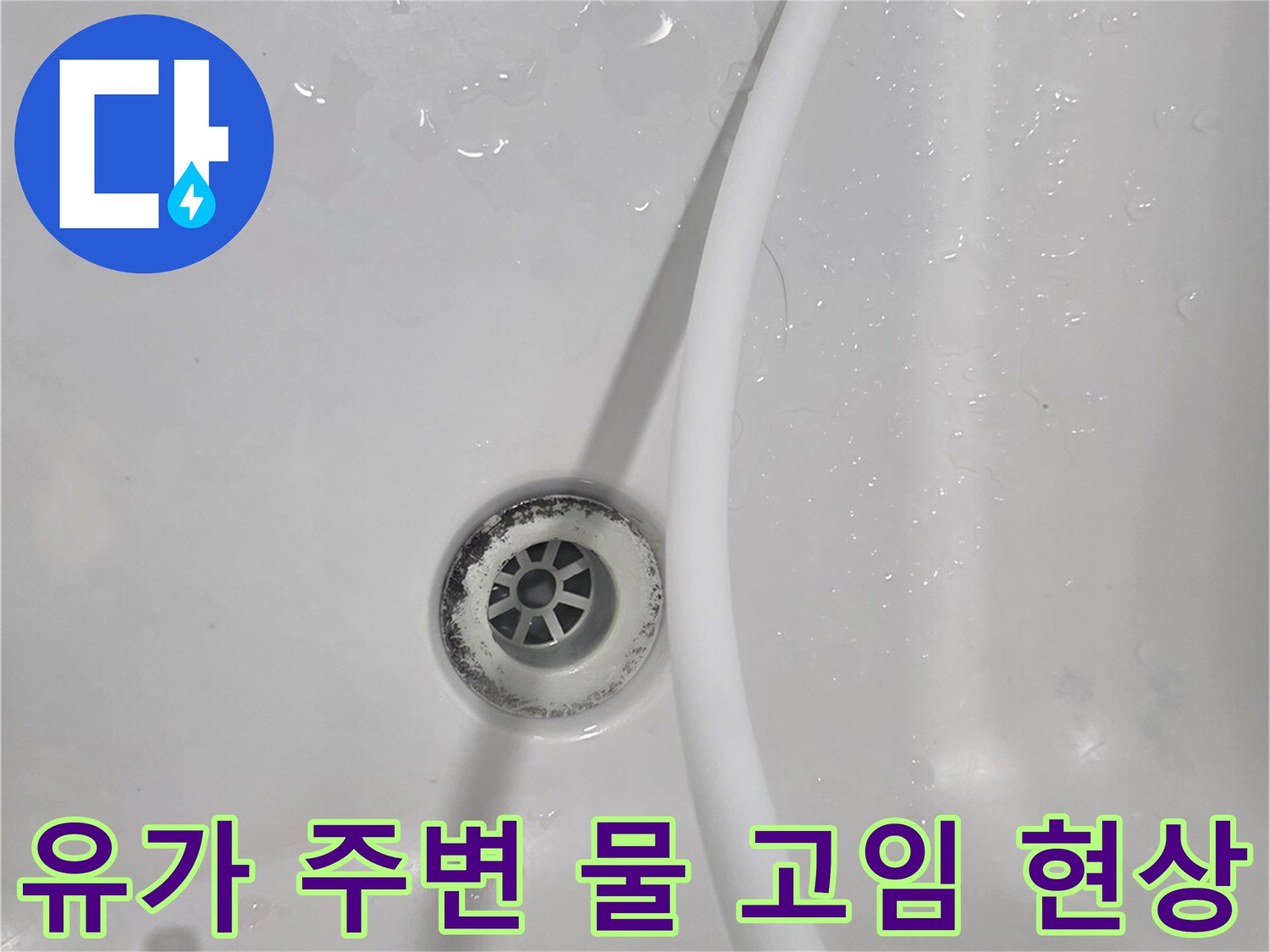 화장실 배수구 유가와 젖어 있는 타일 표면