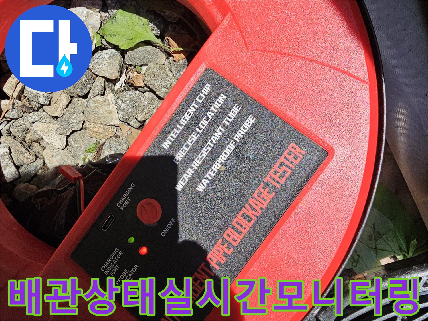 디지털_표시창을_갖춘_배관_정밀탐지기