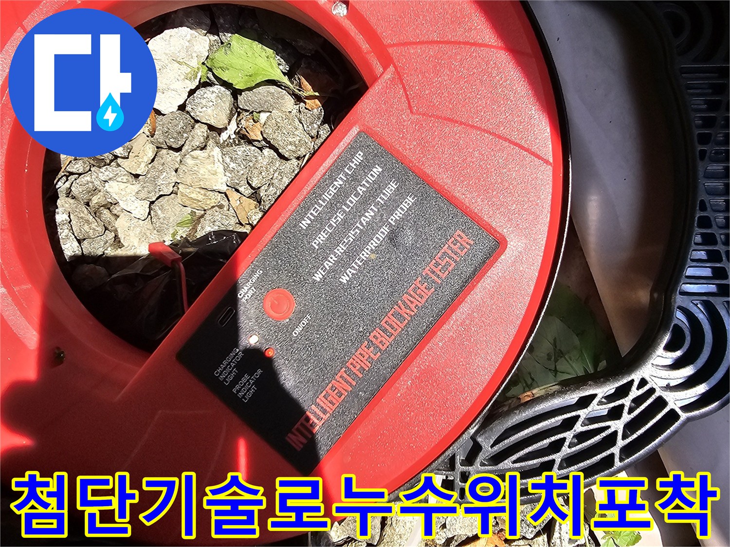 정밀 분석 장비를 활용하여 지하수 파이프 상태를 진단함