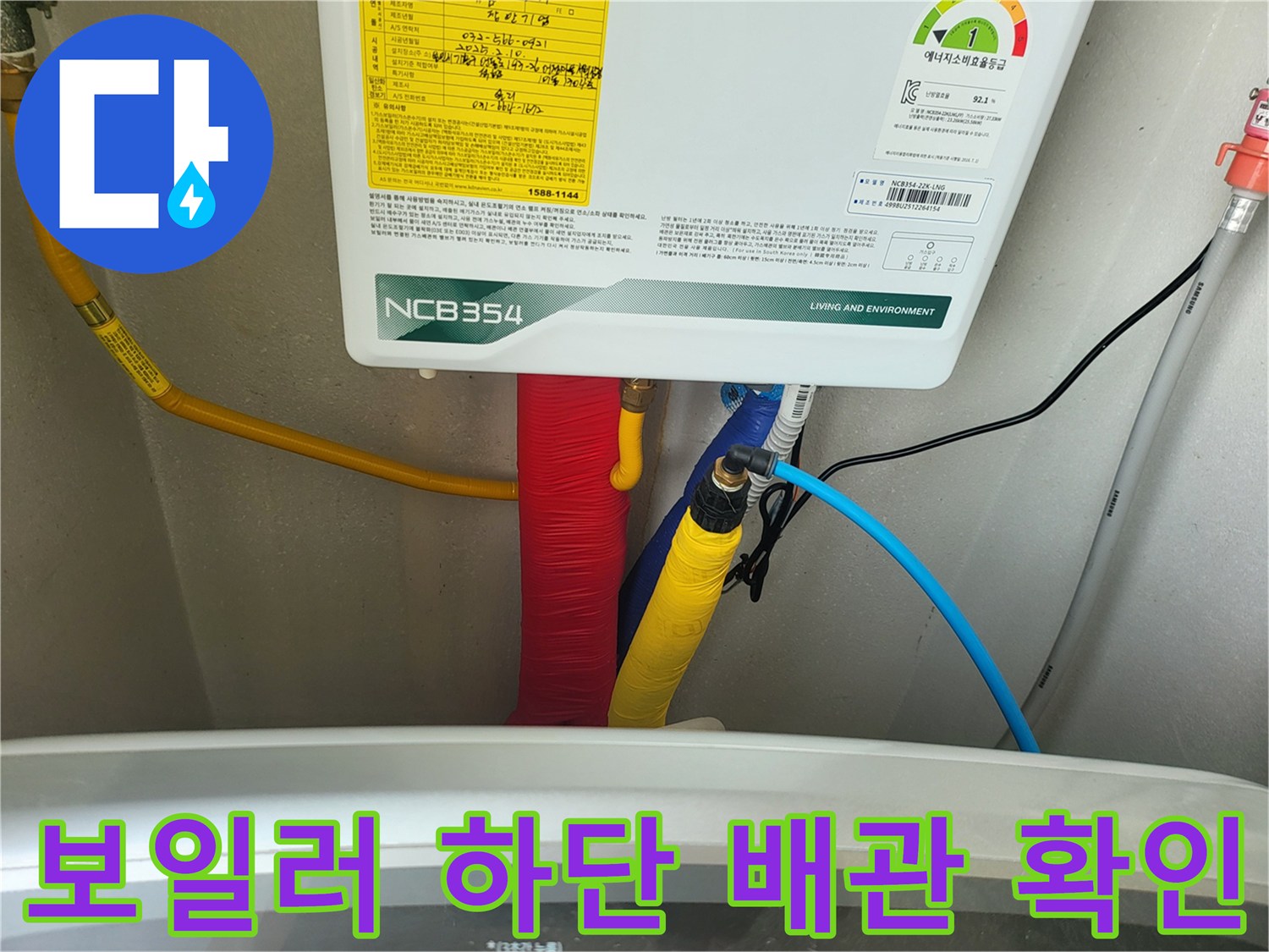 보일러-아래쪽-배관-및-검사용-호스-연결-모습