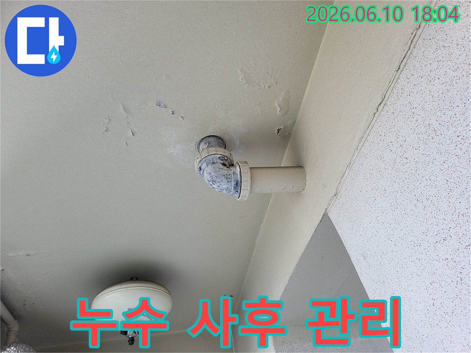 천장-누수-현장에서-꼼꼼한-사후-관리까지-고려한-작업