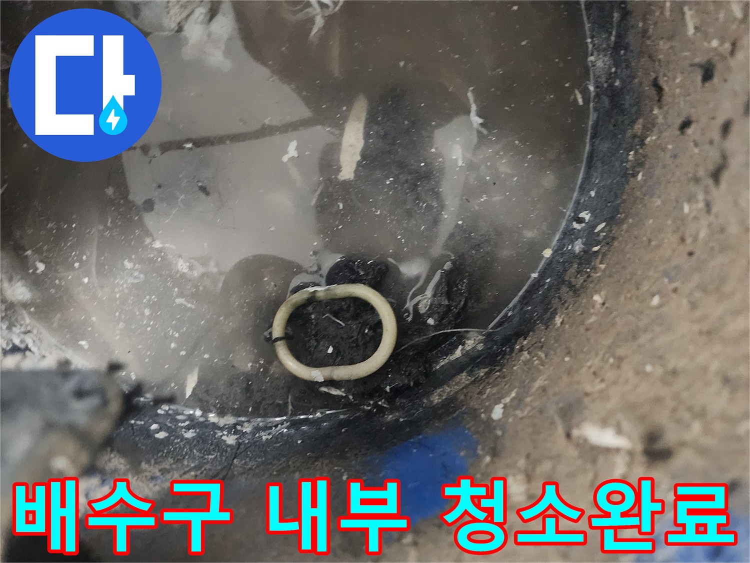 배수관-입구의-이물질을-말끔하게-정리한-모습
