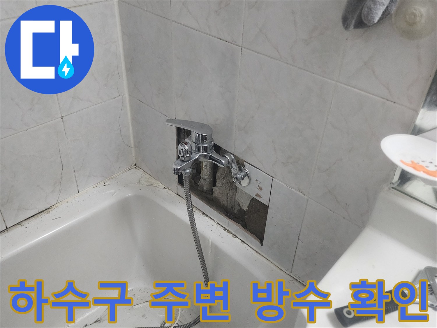 배수구-유가-탈거-후-내부-상태-관찰