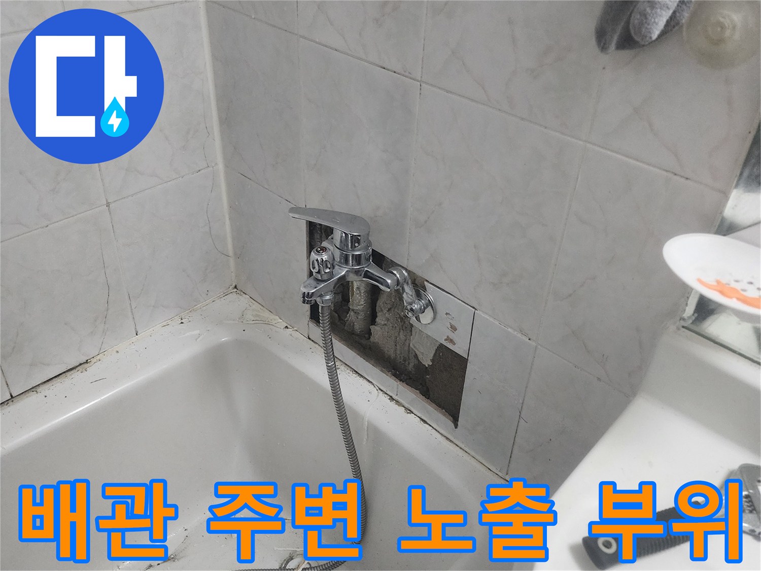 일산-화장실-타일-제거-및-하수구-점검