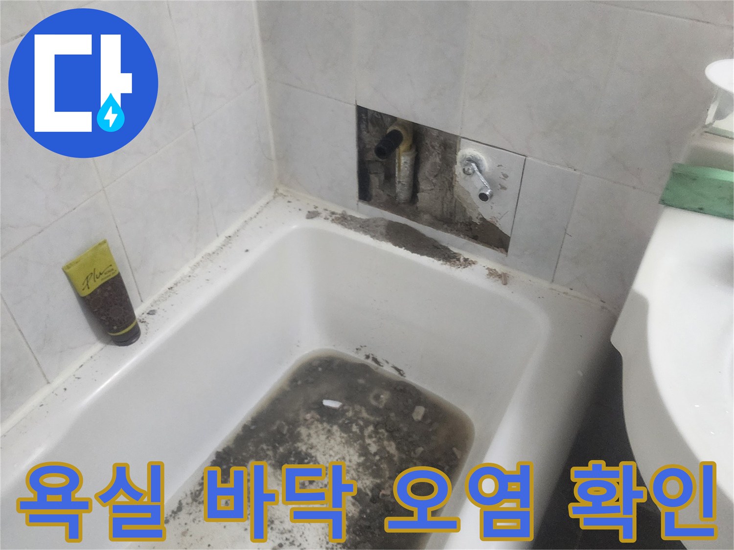화장실-배수구-주변의-이물질-및-오염-상태