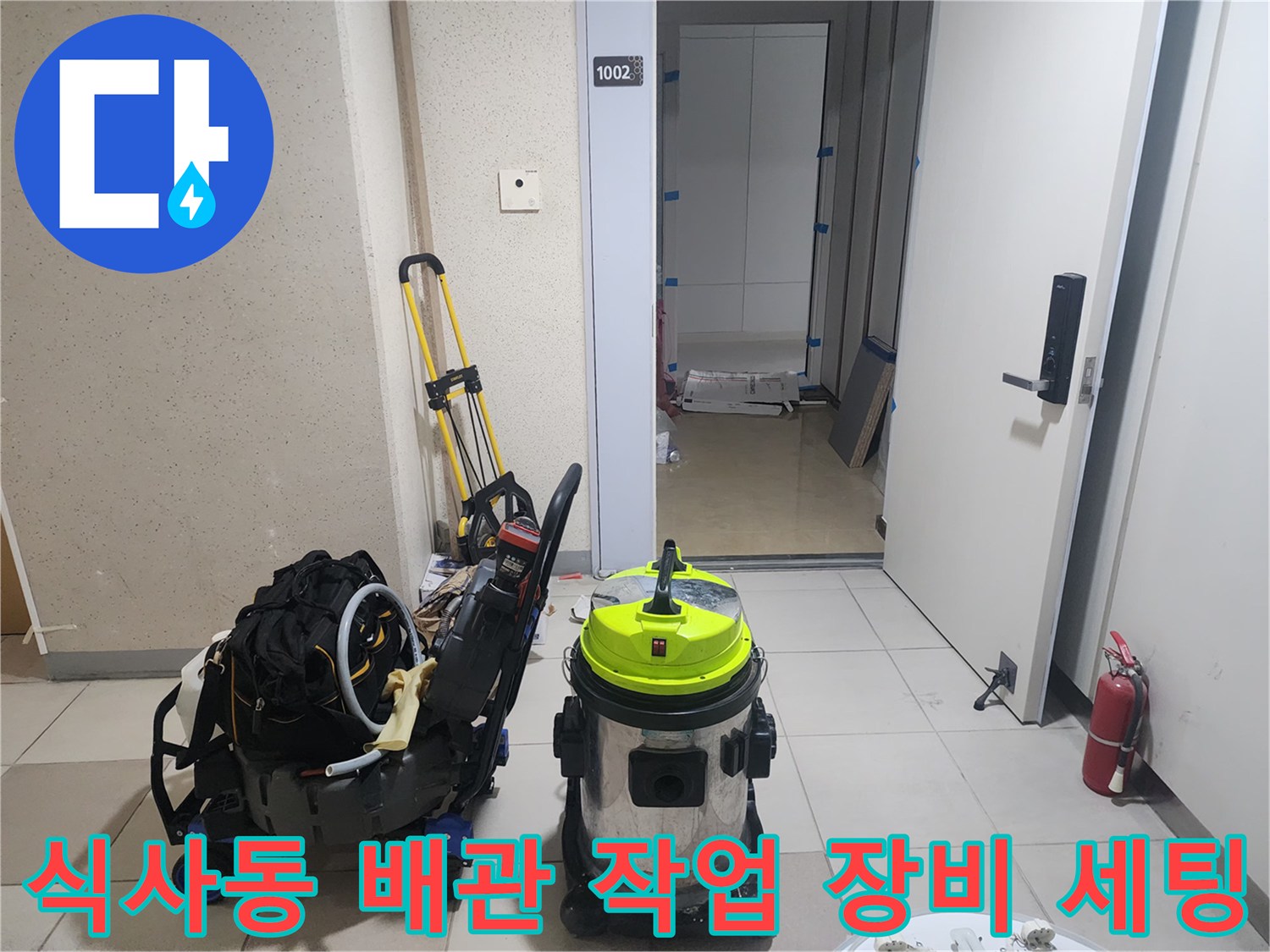 식사동 현장에서 싱크대 막힘 해결을 위해 사용될 전문 장비들