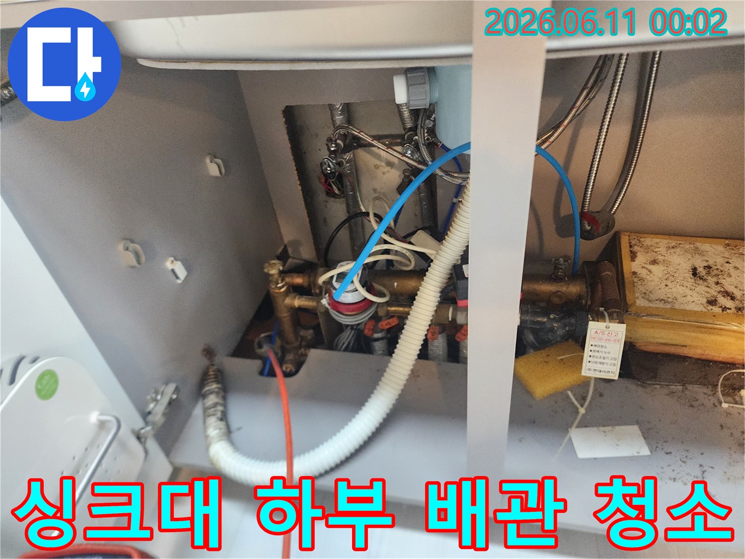 싱크대 아래쪽 복잡한 배수 호스와 스케일링 작업 현장