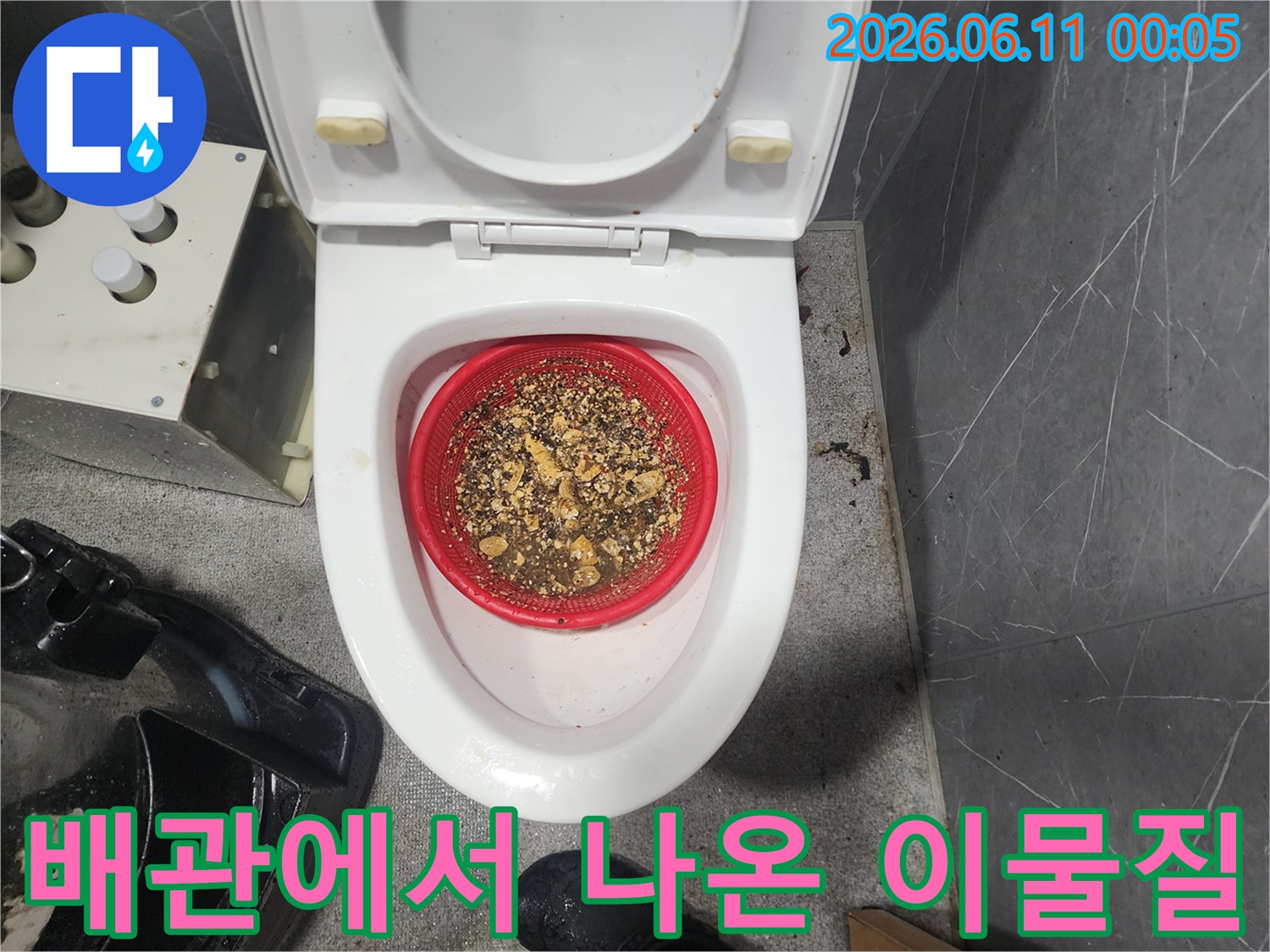 하수구 스케일링 결과물-바구니에 모인 배관 슬러지